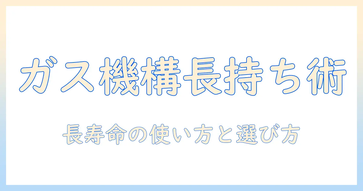 モニターアームのガス機構と寿命を徹底解説｜長持ちさせる使い方と選び方