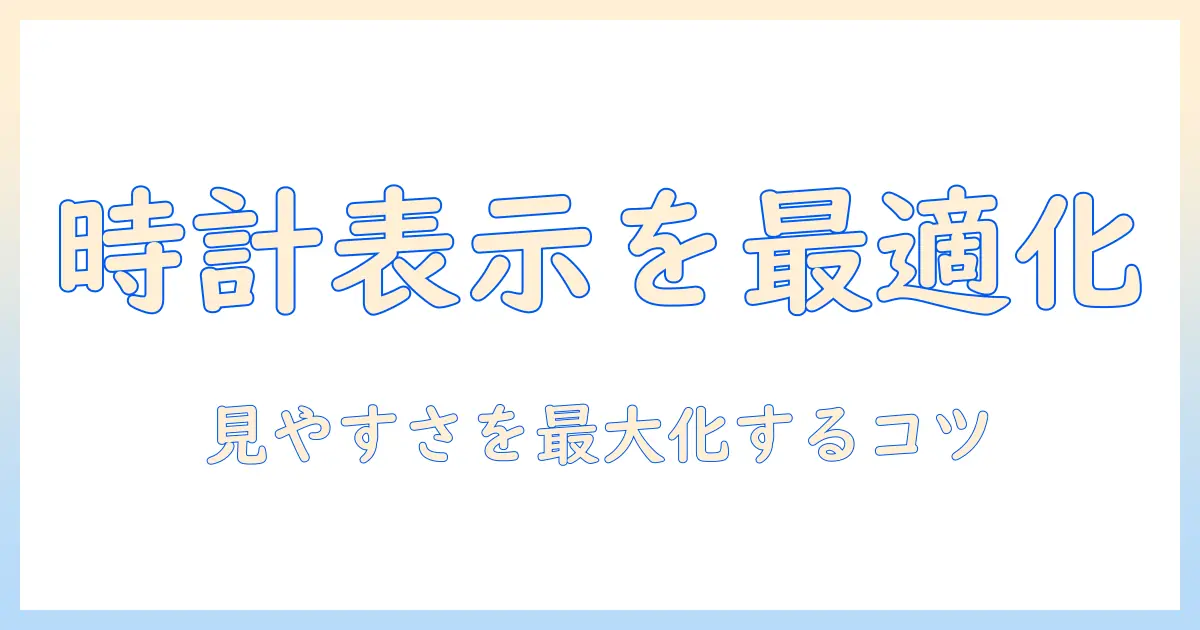 funai テレビで時計表示の位置を設定する方法｜時計表示の位置を調整して見やすくするコツ