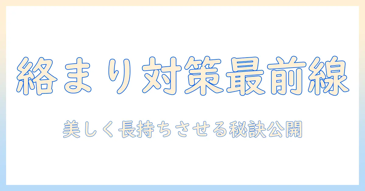 ウィッグの絡まり対策とシリコンスプレーの使い方 – 知っておきたい手入れ術で美しく長持ちさせる方法
