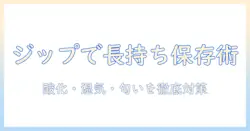 ドッグフードの保存をジップロックで徹底解説｜長持ちさせる方法と衛生管理のポイント