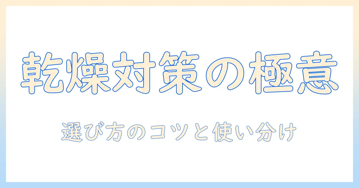 ハンドクリームの効果がある理由と選び方：乾燥対策に役立つ実感ガイド