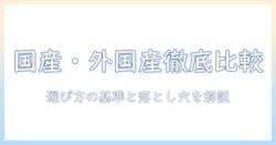 キャットフードを国産と外国産で徹底比較:選び方のポイントと注意点