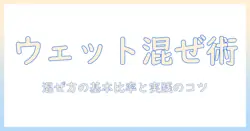 ドッグフードとウェットフードを混ぜるときの基本ガイド｜混ぜる割合・注意点と選び方