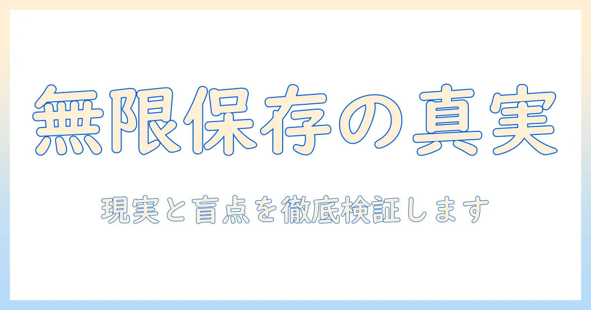 写真を無料・無制限で保存できるアプリを徹底解説みてね