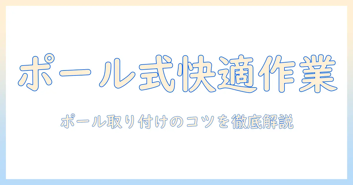 accurtekのモニターアームを徹底解説|ポール取り付け式で快適オフィスを実現する選び方と設置ポイント