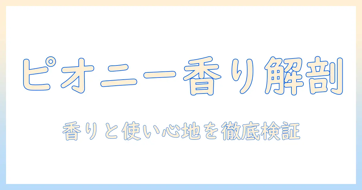 lalineのハンドクリーム ピオニーの香りを徹底解説｜保湿力と使い心地を検証