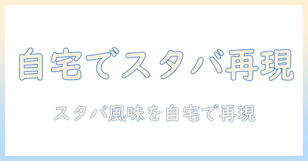 スタバ コーヒー マシン 種類を徹底解説:自宅で再現するスターバックス風の味と選び方