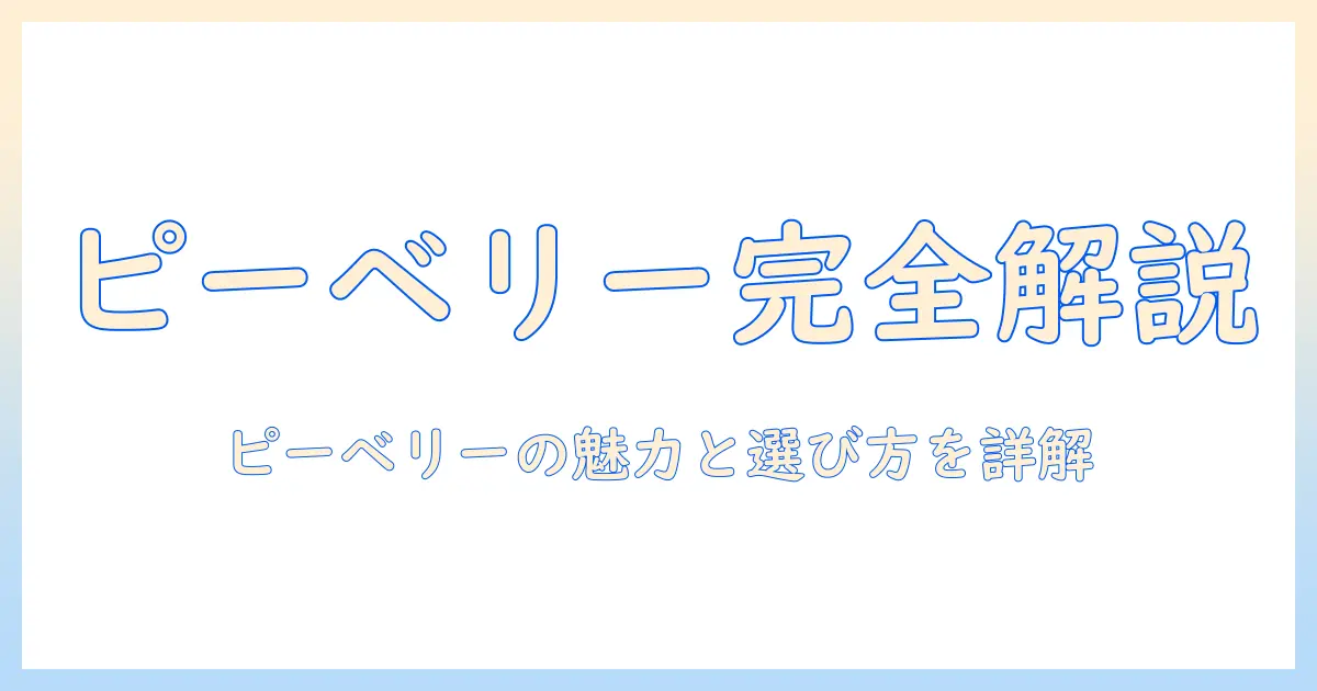 コーヒー豆のピーベリーの特徴を徹底解説：コーヒー豆の特徴と選び方を知る