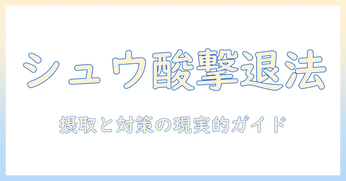 コーヒーのシュウ酸を除去する方法とは？健康を意識する人のためのポイントと注意点