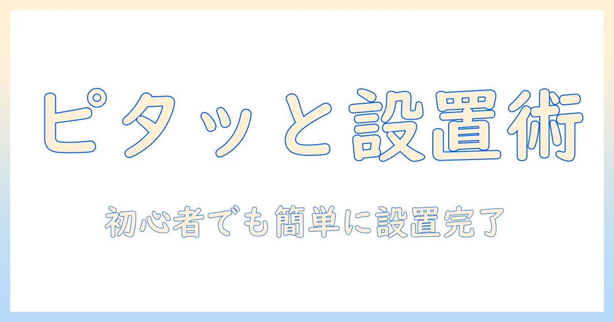 ピクシオのモニターアームの組み立て方を徹底解説|初心者でもできる設置ステップ