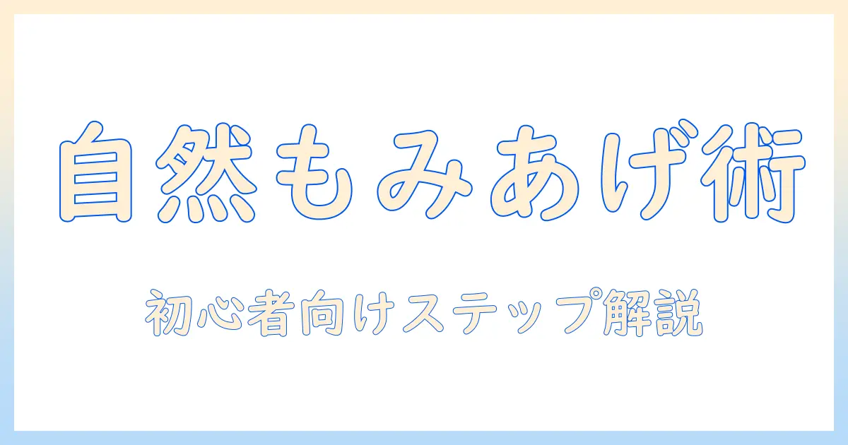ウィッグのもみあげを自然に整えるカット術: 初心者向けステップバイステップ
