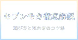 セブンイレブンの ドリップ コーヒー モカ ブレンド を徹底解説!選び方と味わいのポイント