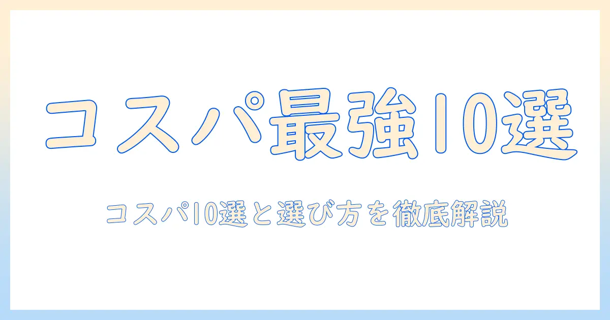 加湿器 激安 おすすめ：コスパ最強モデル10選と選び方