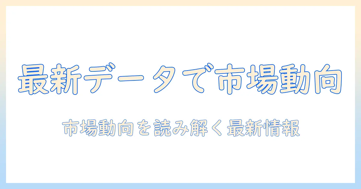 マッチングアプリ ユーザー数 推移を徹底解説: 最新データで読み解く市場動向