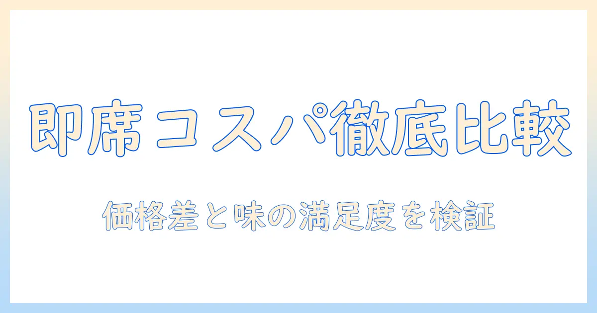 インスタント コーヒーと レギュラー コーヒー の 値段を徹底比較：インスタントの魅力とコーヒーの違いを知る