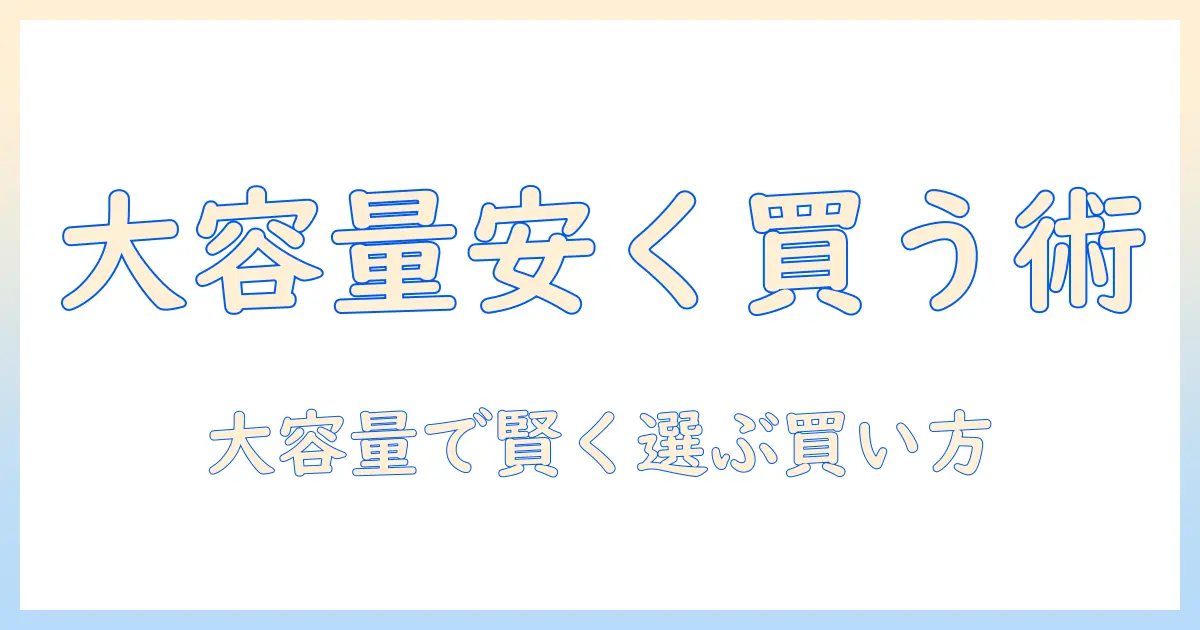 ドッグフードを大容量で安い価格で手に入れる方法とおすすめ