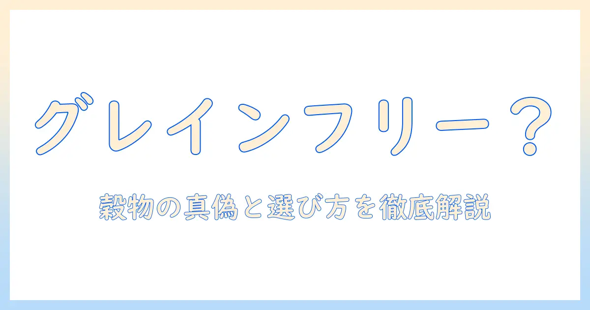 メディファスアドバンスのキャットフードはグレインフリー？成分・特徴・選び方を詳しく解説