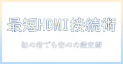 hdmiで ノート パソコン を テレビ に 接続する ケーブル選びと 設定方法