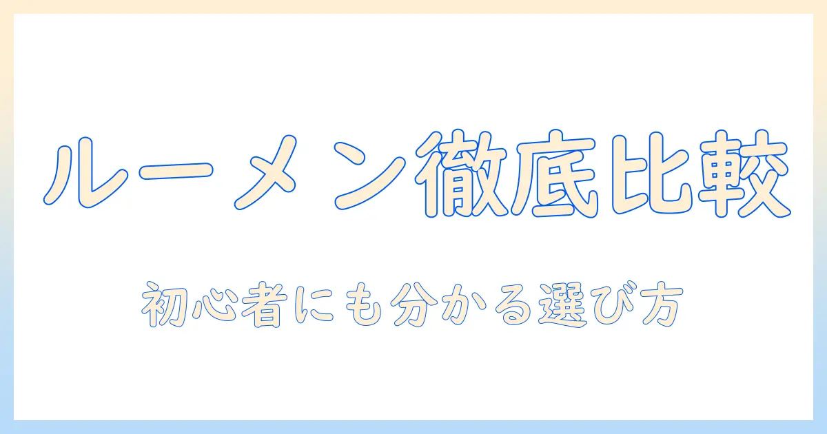 モバイルプロジェクター―でルーメンを徹底比較！初心者にも分かる選び方ガイド