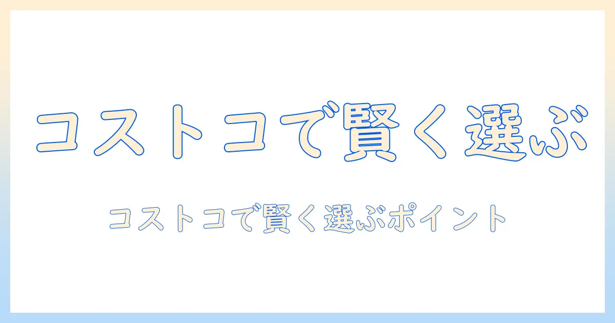 ファーストチョイスのドッグフードをコストコで選ぶときのポイントと比較ガイド