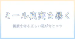ドッグフードとミールとは?犬の健康を守るための基礎ガイド