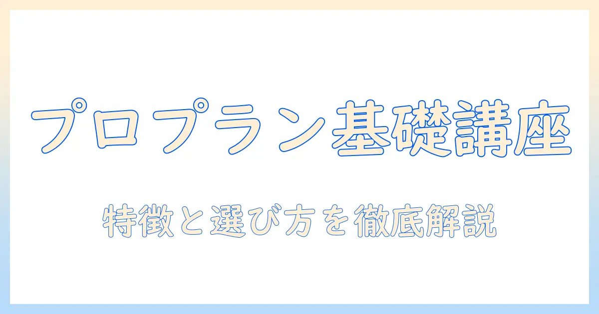 キャットフード選びの基礎:ピュリナ プロプランの特徴と選び方