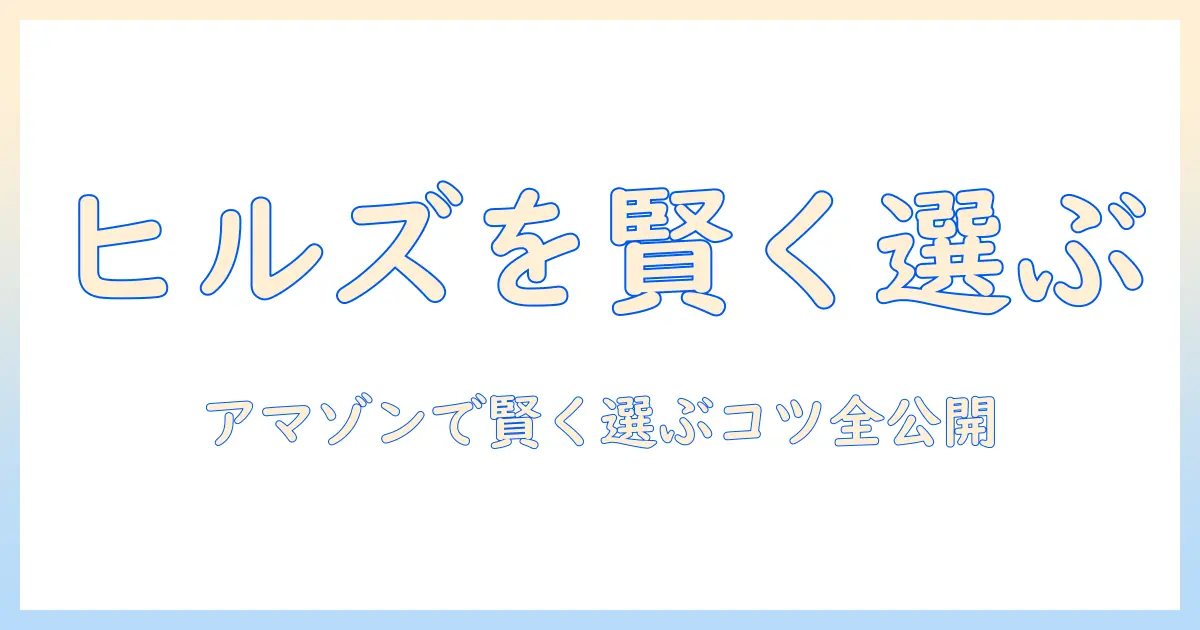 ヒルズのドッグフードをamazonで賢く選ぶための完全ガイド