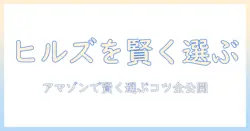 ヒルズのドッグフードをamazonで賢く選ぶための完全ガイド