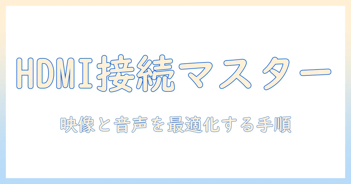 hdmiとケーブルでパソコンとプロジェクターを接続する方法