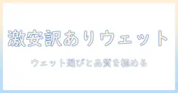 ウェット・キャットフードの訳・あり品を激安で手に入れる方法