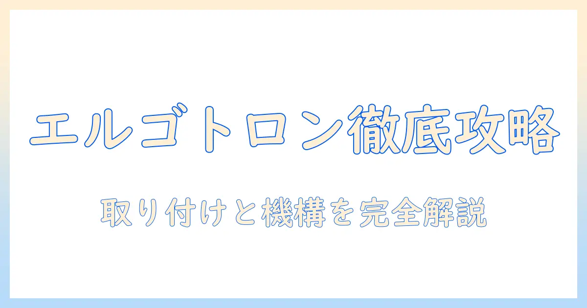 エルゴトロンのモニターアーム方式を徹底解説：取り付け方式と機構の違いと選び方
