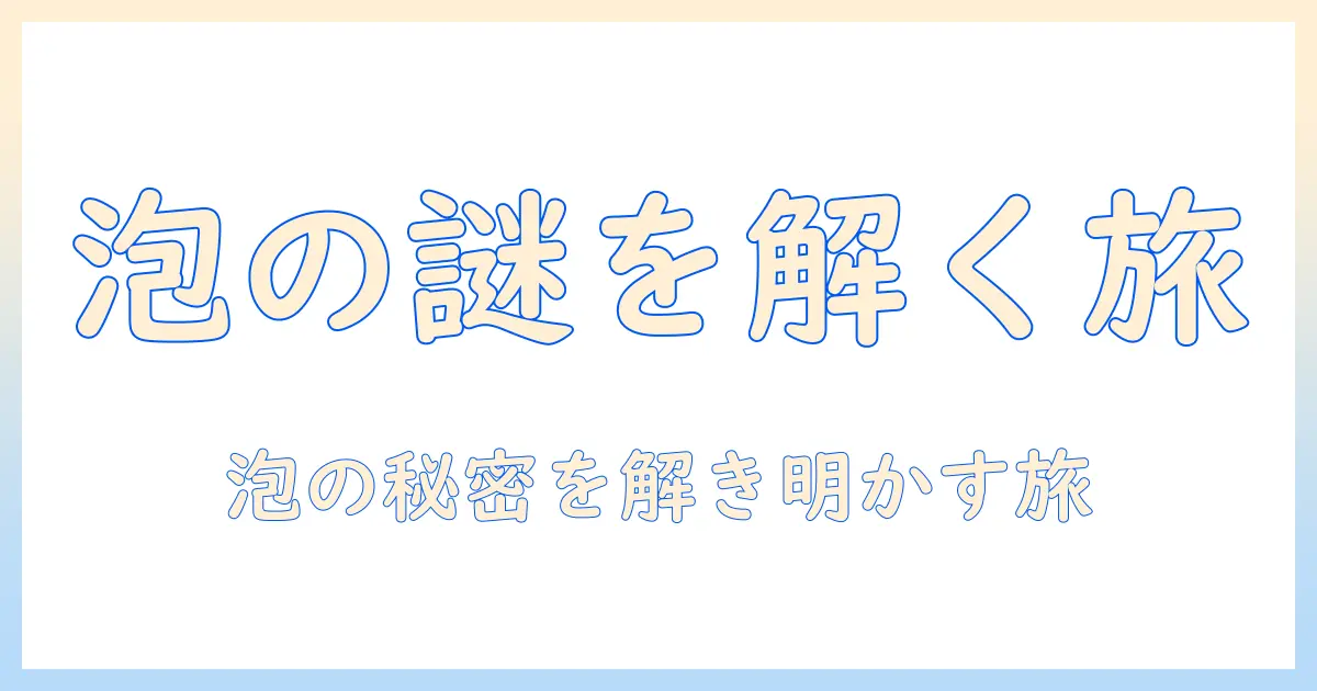 コーヒーの泡が出る理由と美味しく淹れるコツ:初心者にも分かる解説