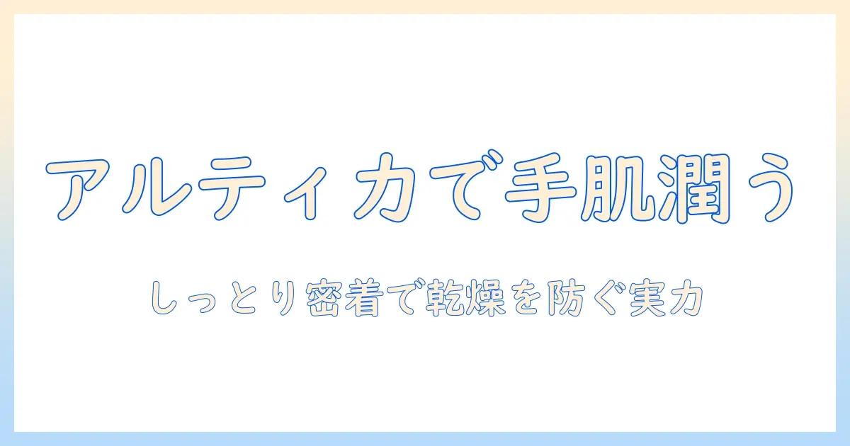 資生堂 アルティミューン パワライジング ハンドクリーム 75mlの実力と使い方を徹底解説