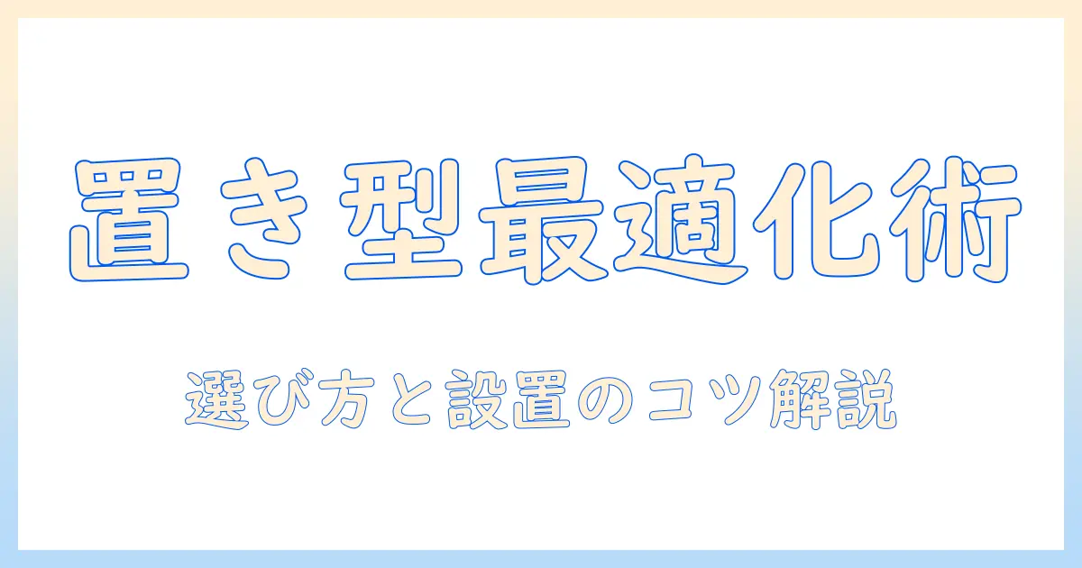 イーサプライの置き型モニターアームを徹底解説|選び方と設置のコツ