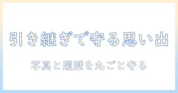 iphoneとlineの引き継ぎでトーク履歴と写真を守る方法