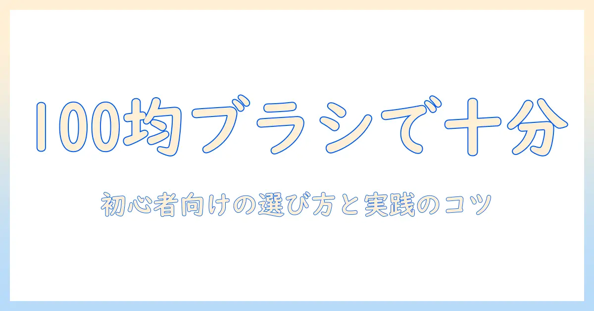 ウィッグのお手入れに使うブラシは100均で十分？初心者向けの選び方とおすすめアイテム