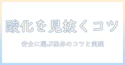 ドッグフードの酸化の見分け方を徹底解説：安全に選ぶためのポイントと保存のコツ