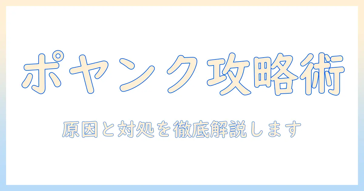 poyankでのプロジェクターと iphone のミラーリングができない場合の原因と対処法