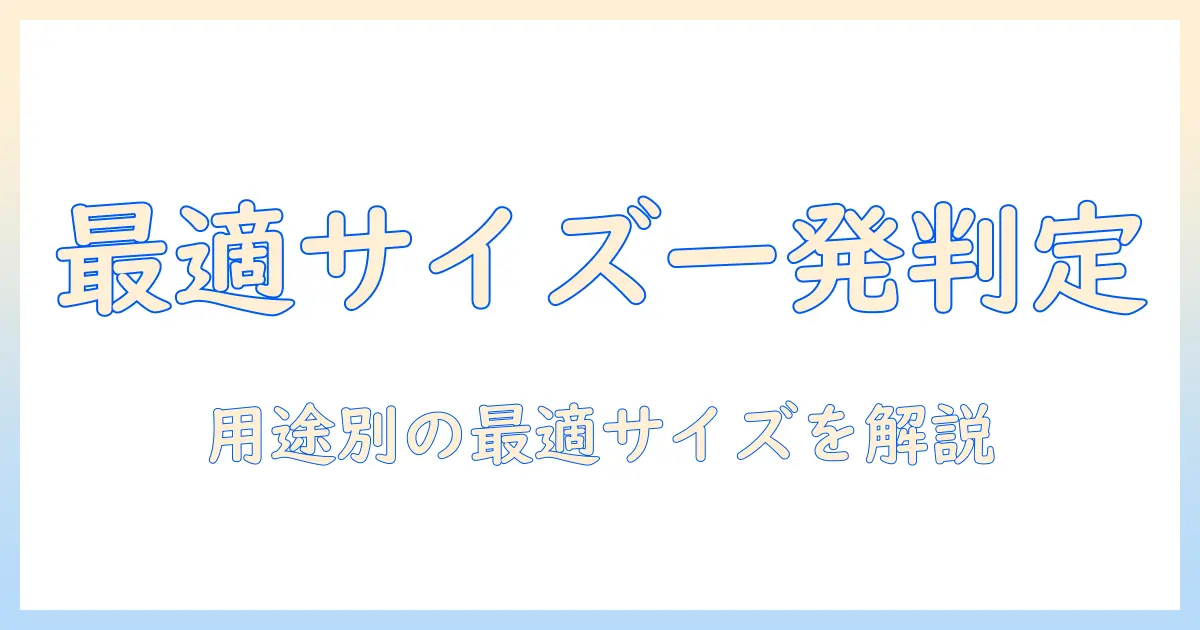 タブレットのインチとサイズ表を徹底解説|用途別に最適なサイズを選ぶコツ