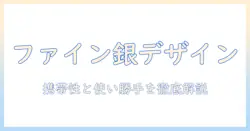 富士通の lifebook ah40/j fmva40jsj1｜ファインシルバーのデザインと特徴を解説するノートパソコン選びガイド