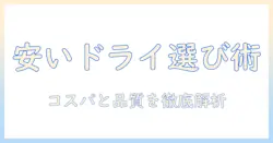 安い ドライ キャットフード を 通販 で 賢く 選ぶ 方法