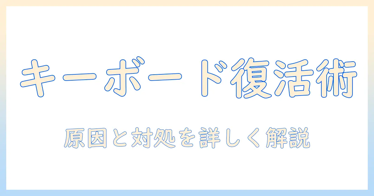 ノートパソコンのキーボードが反応しないときの原因と対処法｜マウスは動くnec NEC製ノートパソコンの対策ガイド
