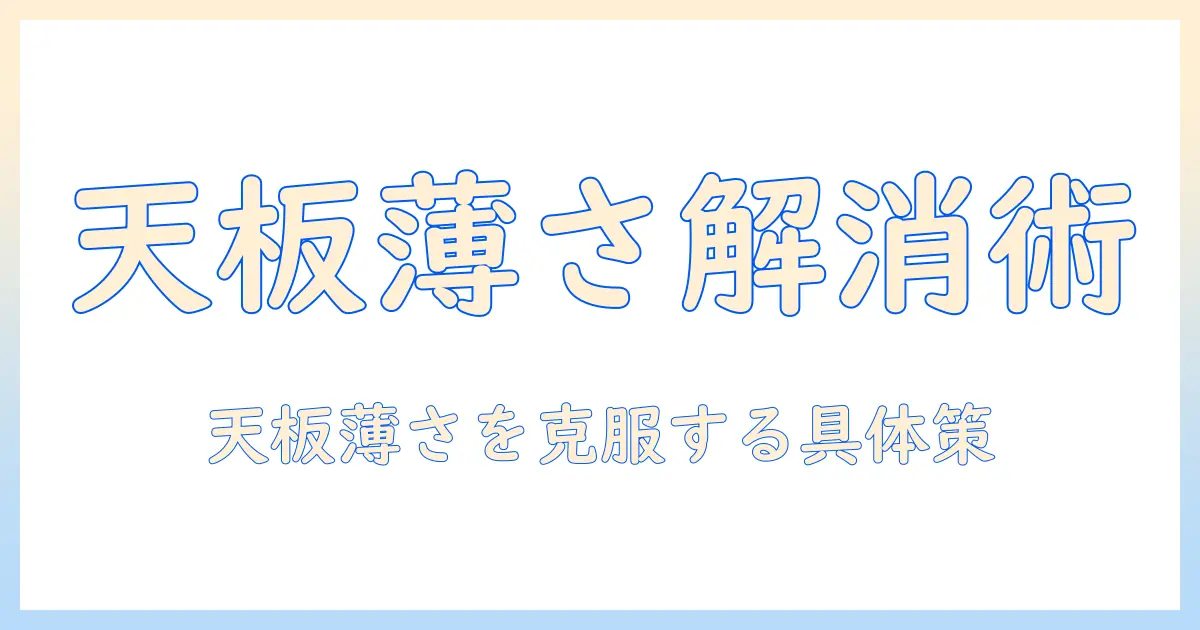 モニターアームの天・板の厚さが足りないときの対処法