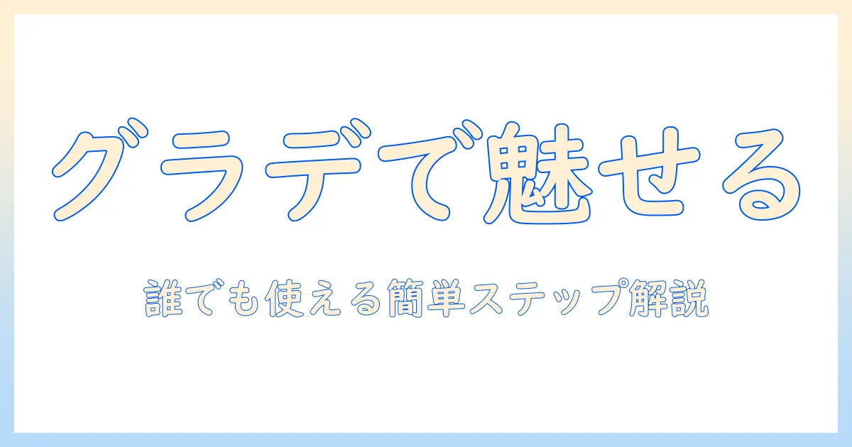写真のグラデーション加工を叶えるアプリの使い方ガイド