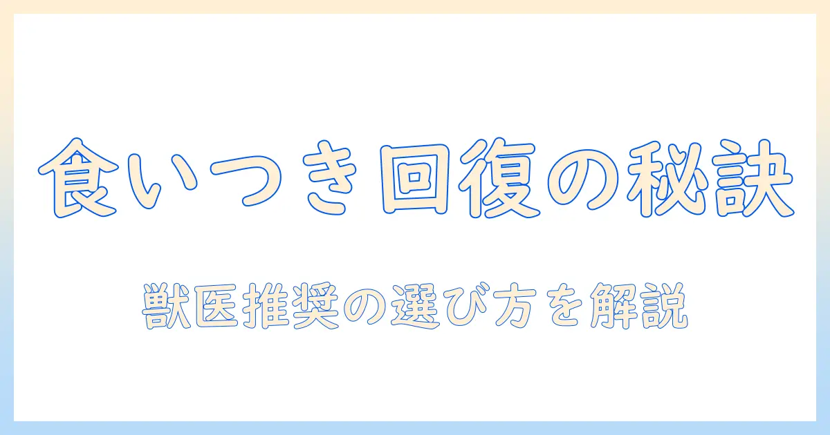 キャットフードがまずいと感じるときの対処法｜猫の食いつきを取り戻すための選び方とポイント