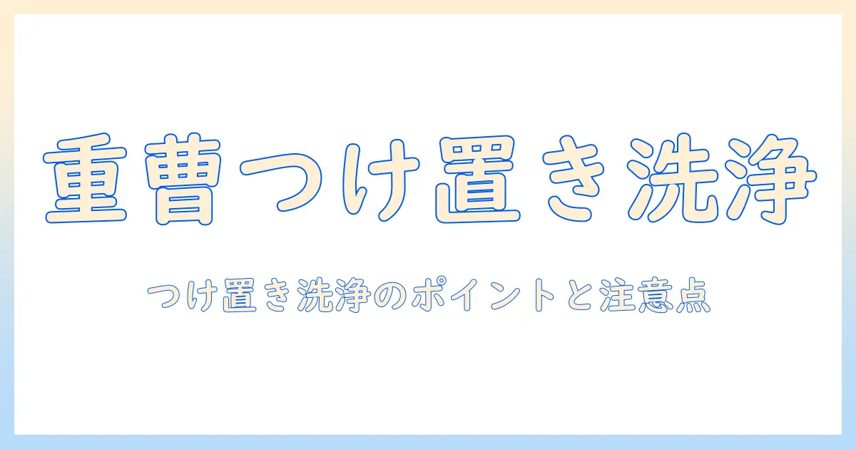 加湿器のフィルターを重曹でつけ置き洗浄する方法と注意点