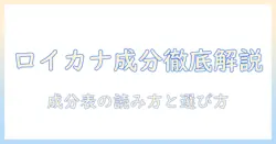 ロイヤルカナンのキャットフード成分表を徹底解説:成分表の読み方と選び方のポイント