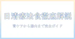 日清のキャットフード 療法食の選び方と効果を徹底解説