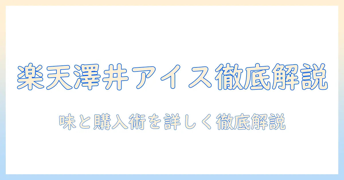 楽天で買える澤井珈琲のアイスコーヒーを徹底解説｜珈琲好きが選ぶコーヒー豆と購入術