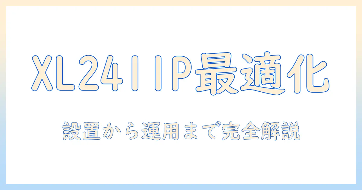 zowie xl2411p モニターアームの選び方と設置ガイド